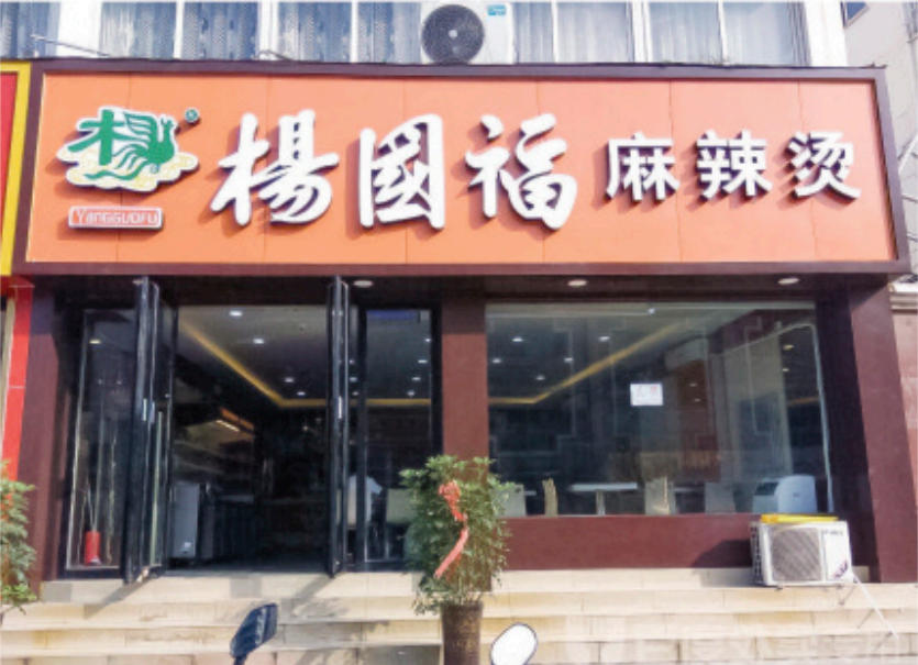 西贝筱面村